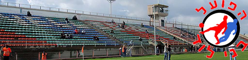Lod Municipal Stadium
